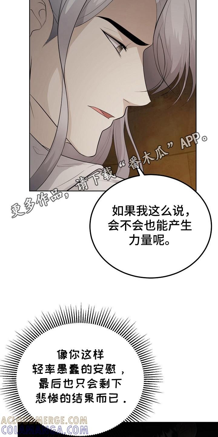 《冒牌恋人》第18章：道歉 第5页