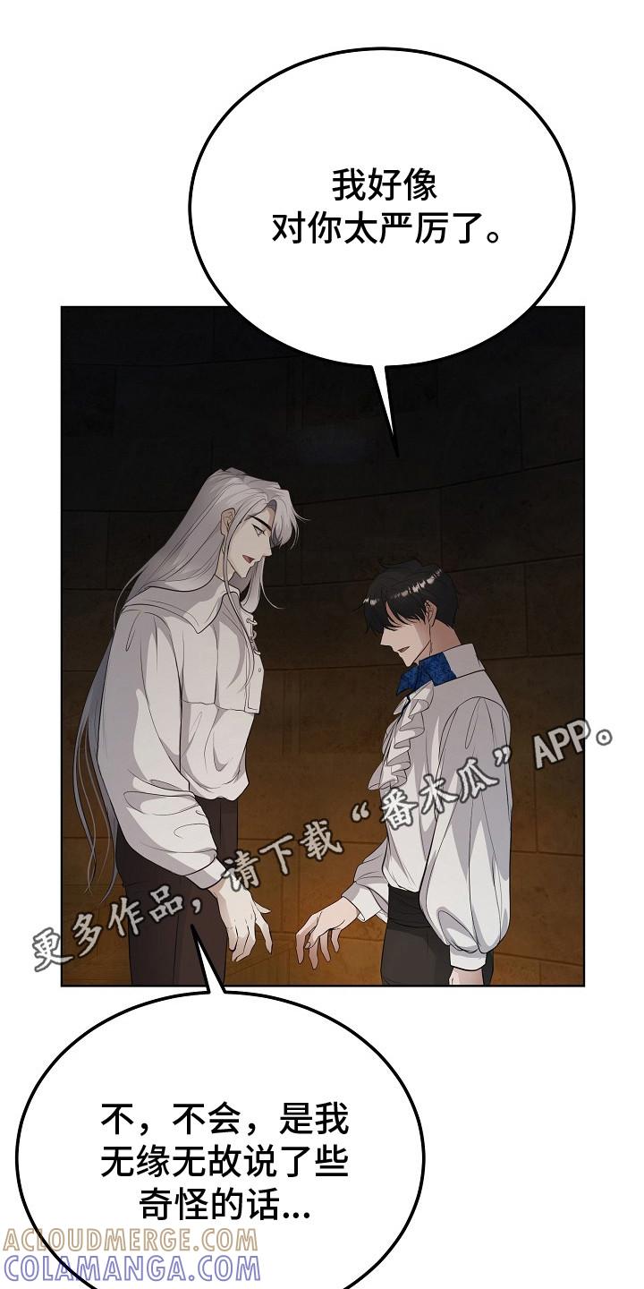 《冒牌恋人》第18章：道歉 第11页