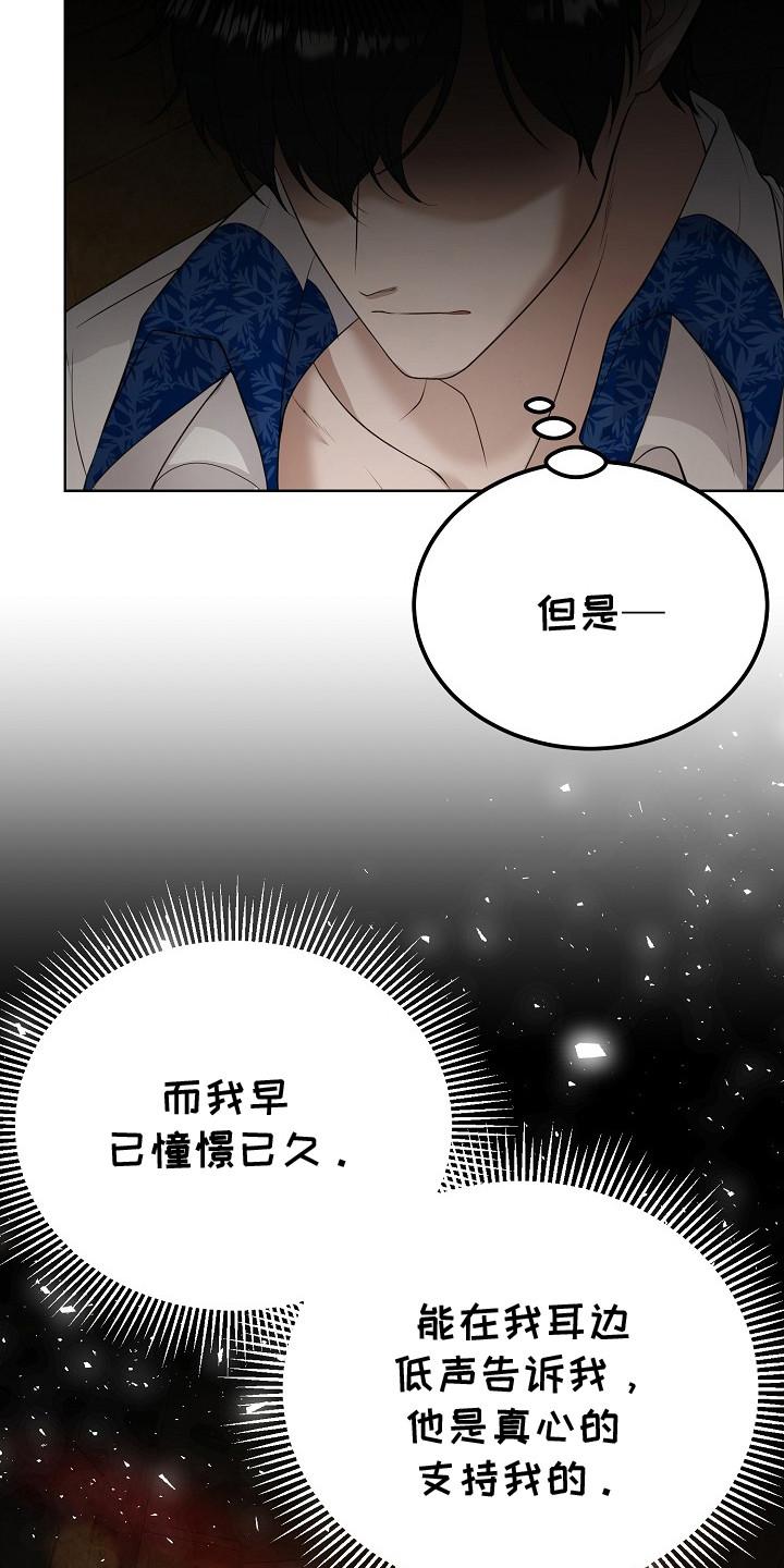《冒牌恋人》第18章：道歉 第6页