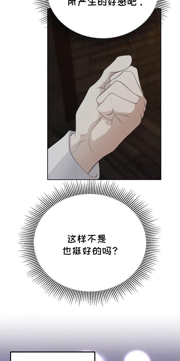 《冒牌恋人》第18章：道歉 第22页