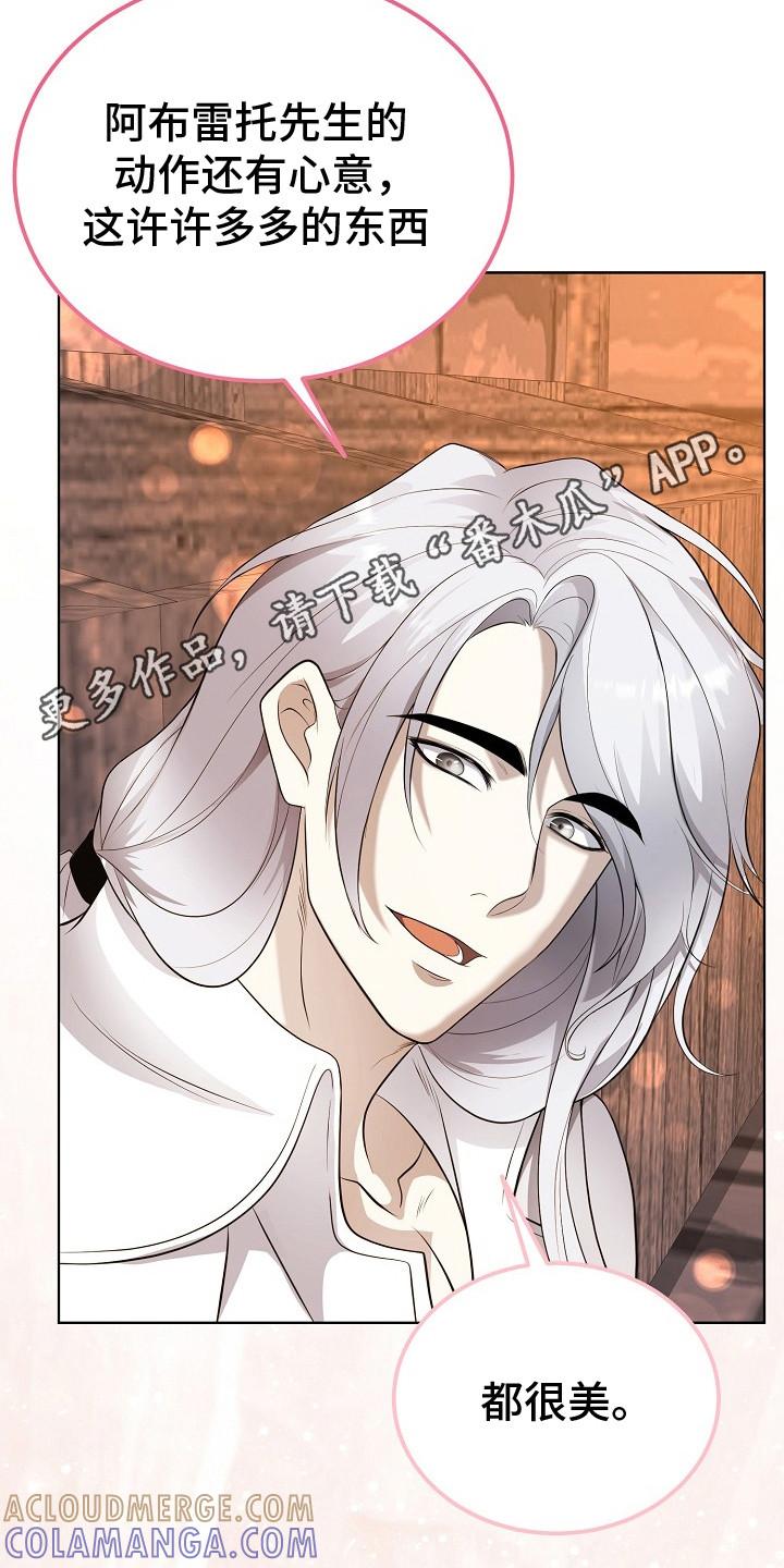 《冒牌恋人》第19章：很美 第11页