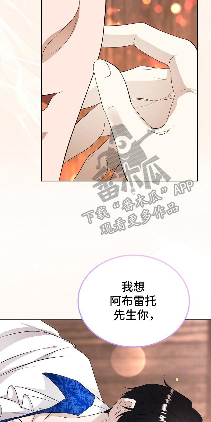 《冒牌恋人》第19章：很美 第20页