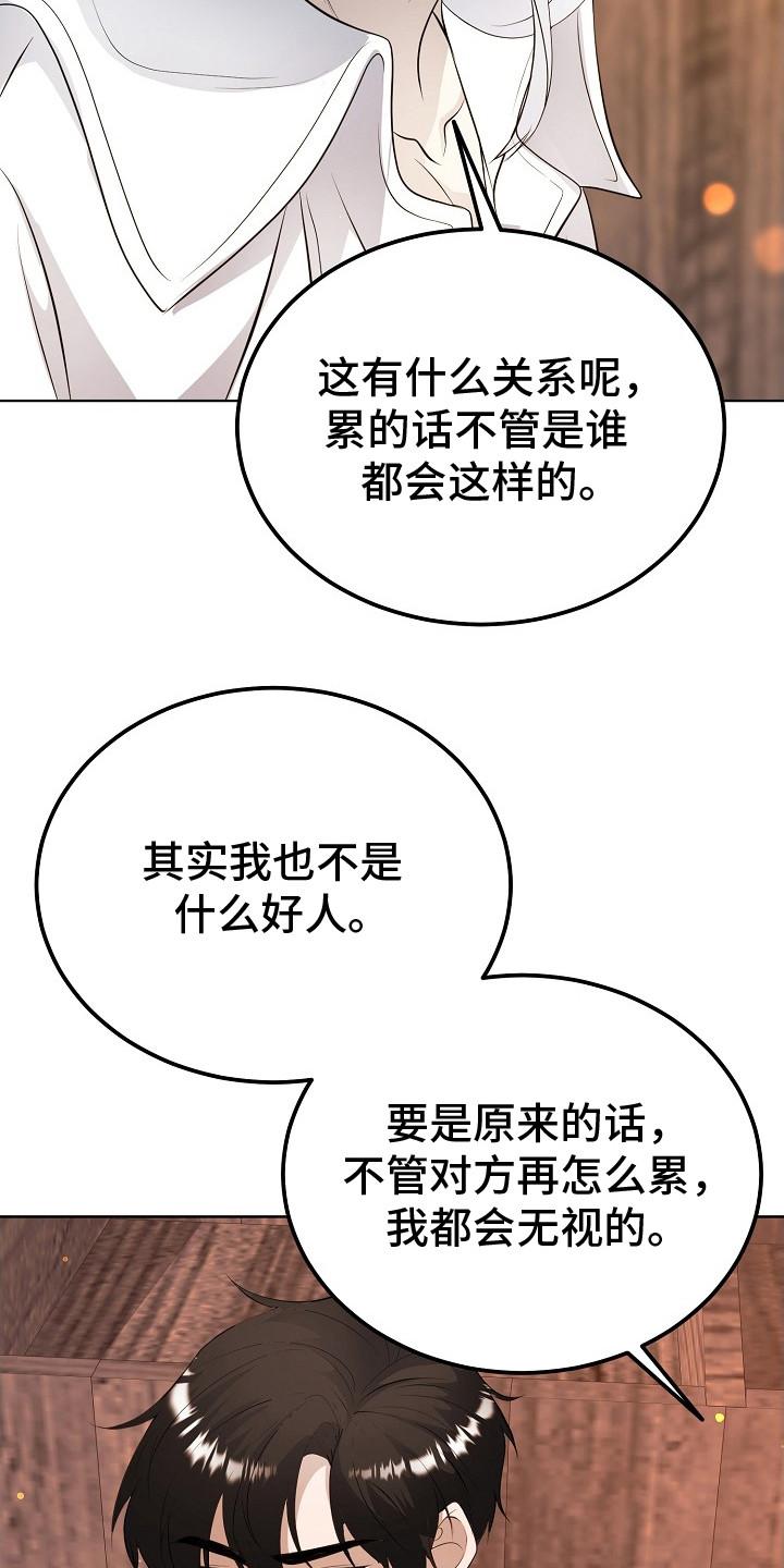 《冒牌恋人》第19章：很美 第16页