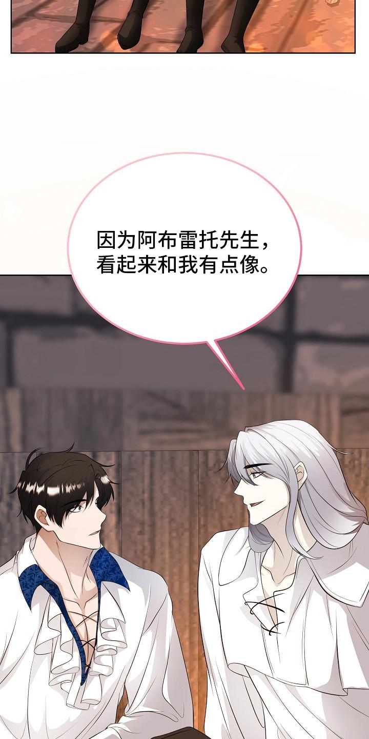 《冒牌恋人》第19章：很美 第18页