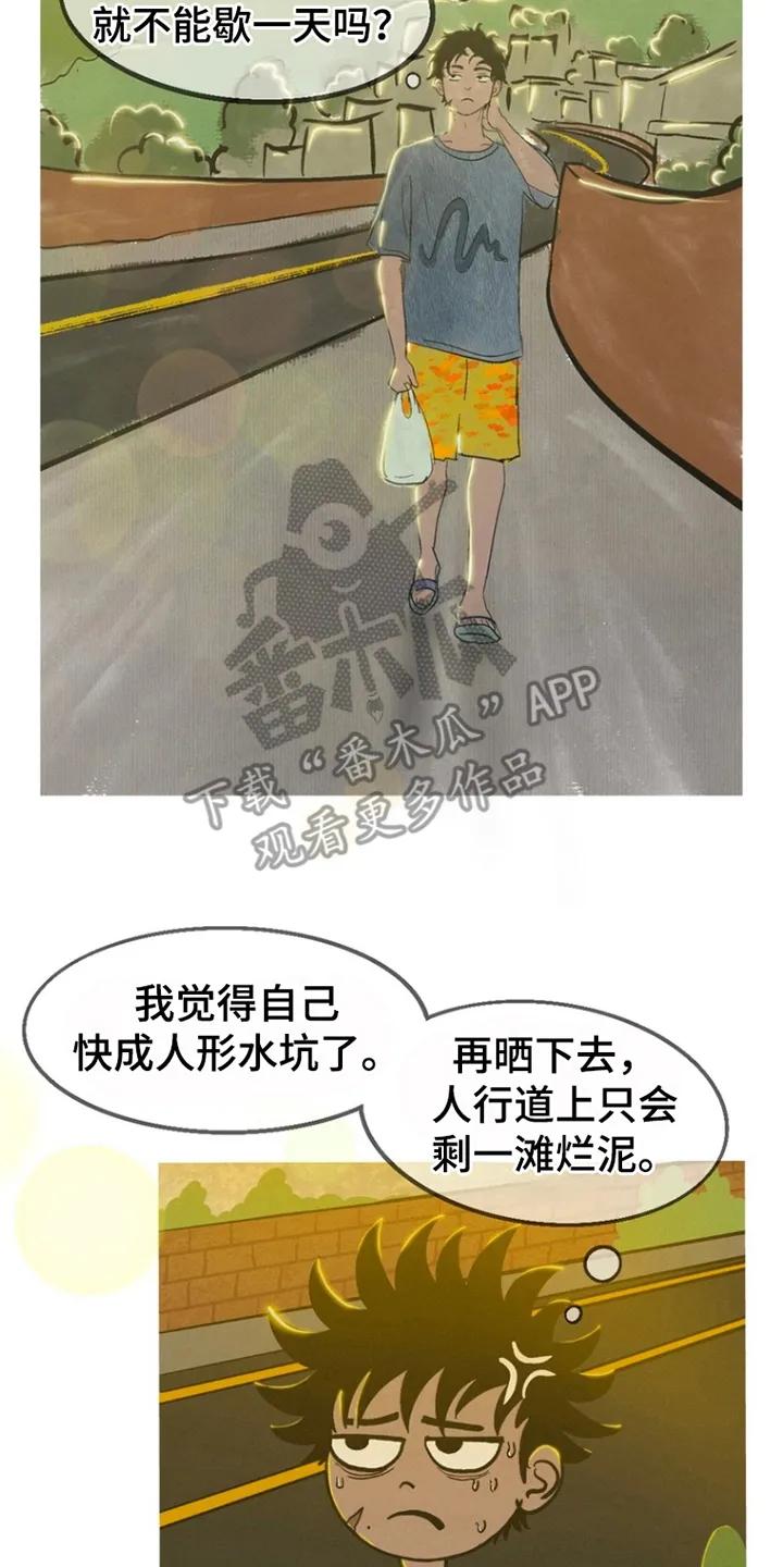 《剑拔弩张的我们》第2章：重逢 第10页