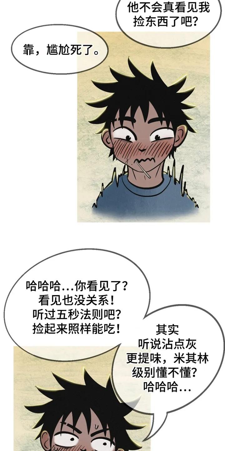 《剑拔弩张的我们》第2章：重逢 第22页