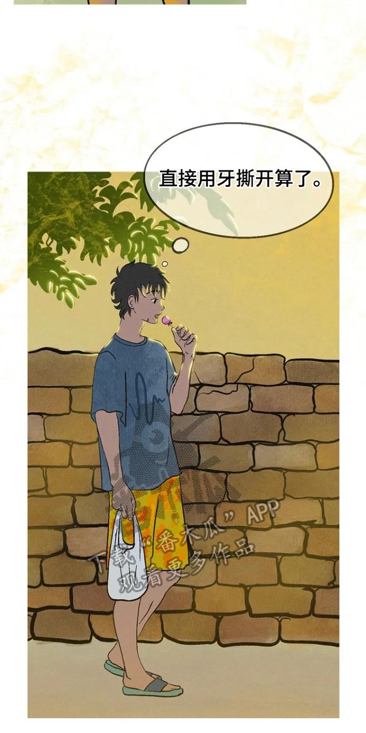 《剑拔弩张的我们》第2章：重逢 第12页