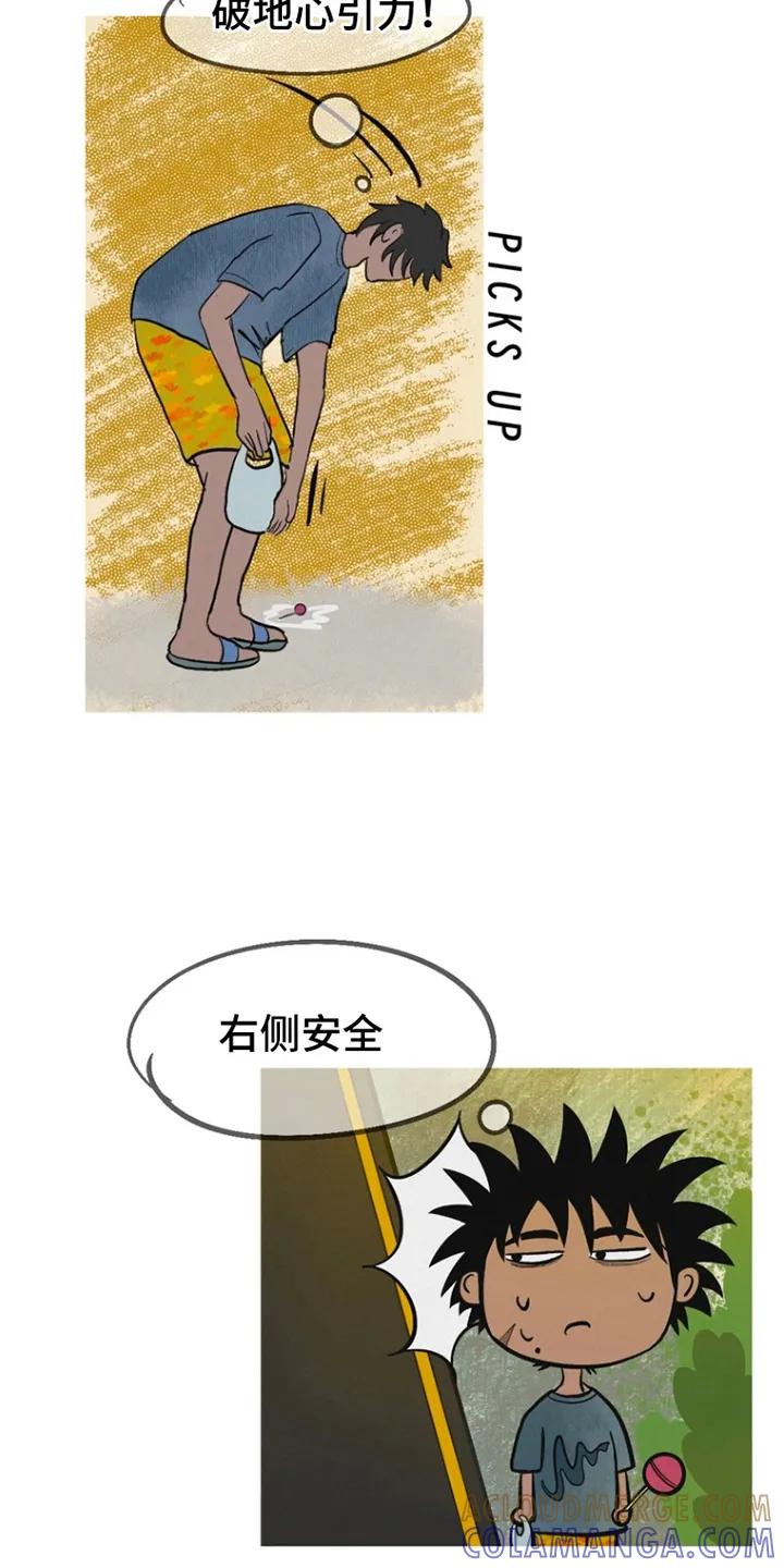 《剑拔弩张的我们》第2章：重逢 第17页