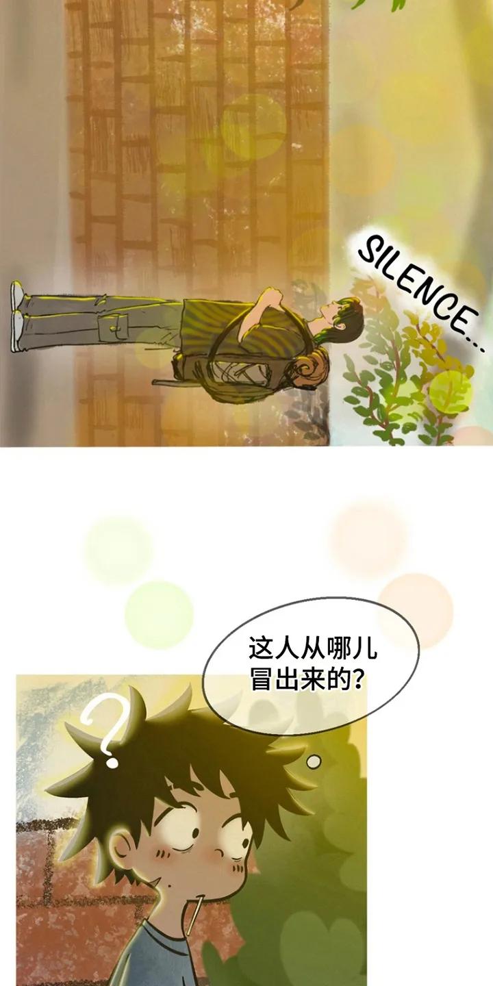 《剑拔弩张的我们》第2章：重逢 第20页