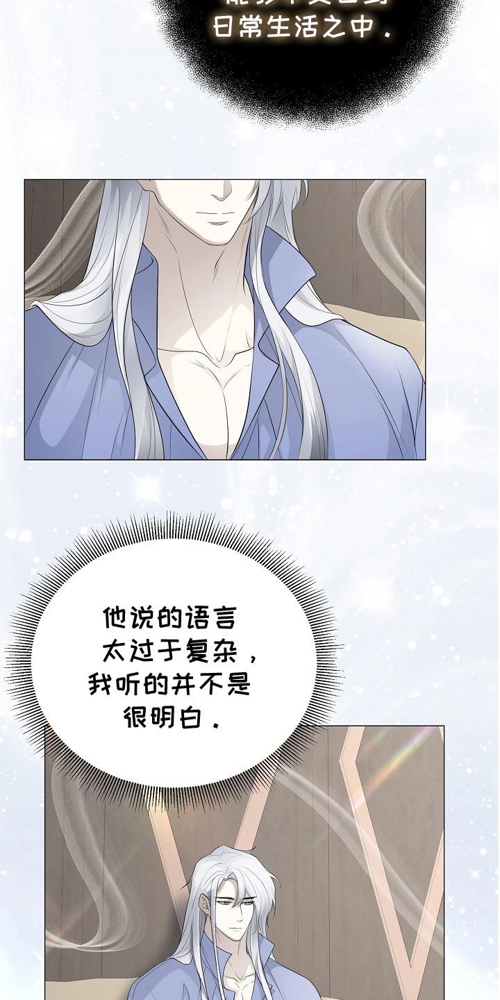 《冒牌恋人》第20章：祝福之语 第16页
