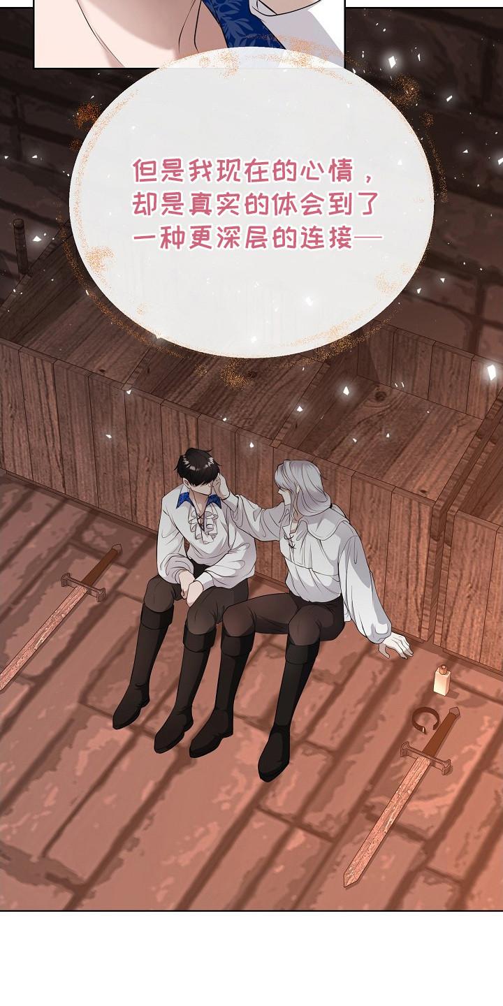 《冒牌恋人》第20章：祝福之语 第6页