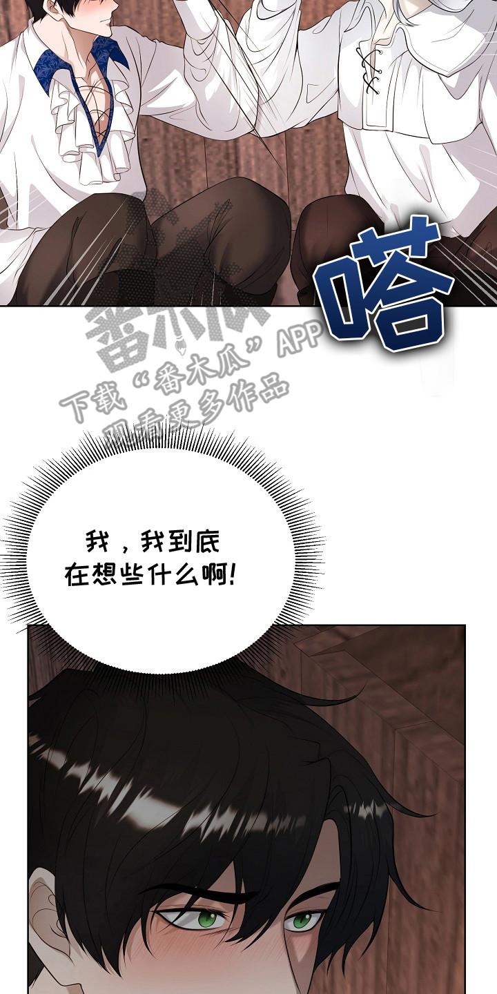 《冒牌恋人》第20章：祝福之语 第8页