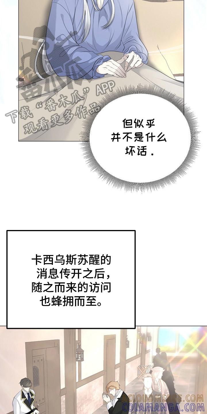 《冒牌恋人》第20章：祝福之语 第17页