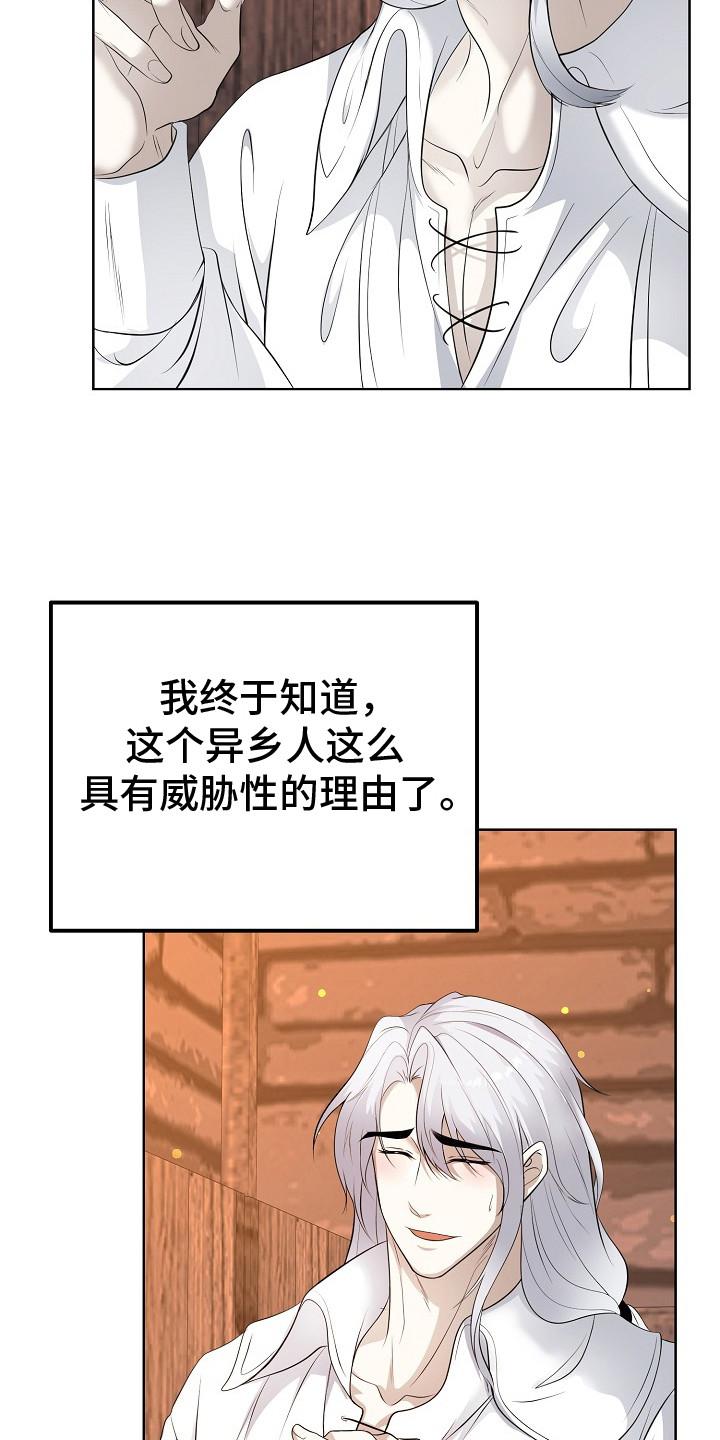 《冒牌恋人》第20章：祝福之语 第10页