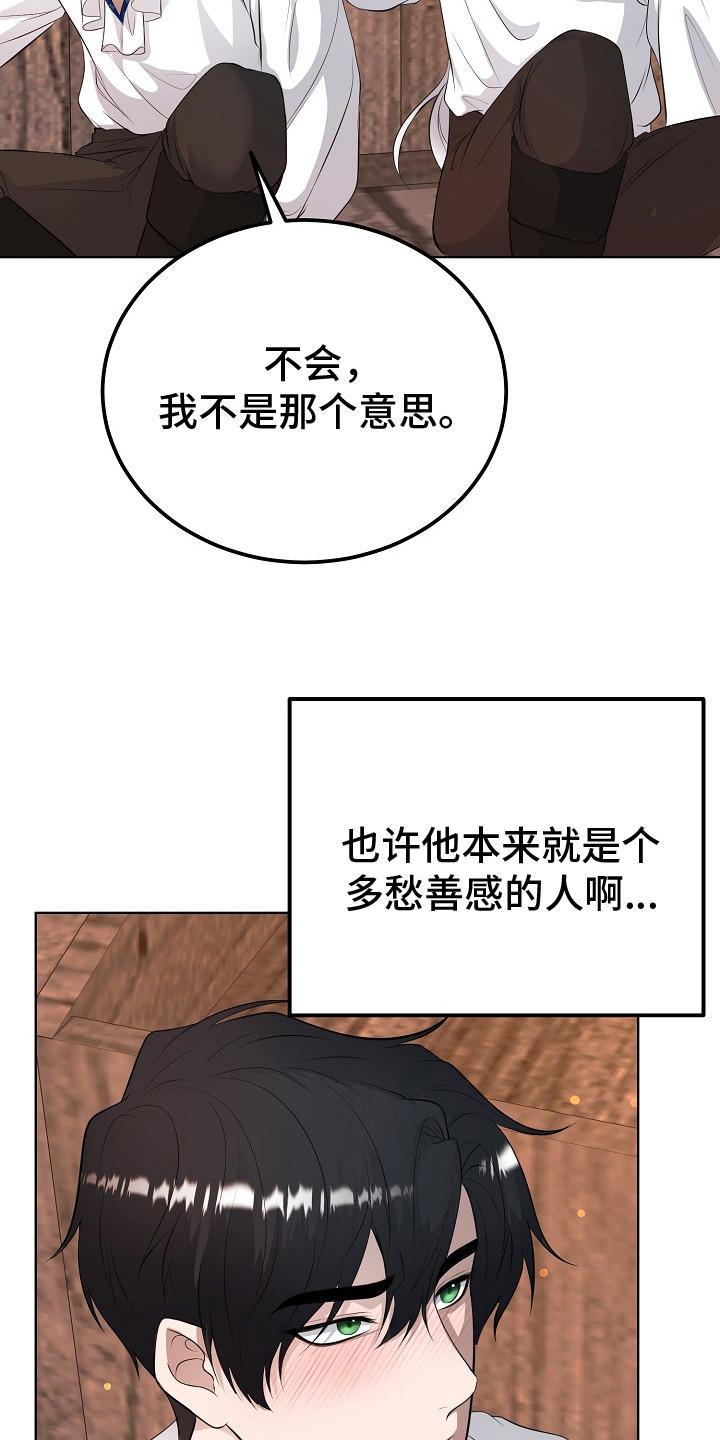 《冒牌恋人》第20章：祝福之语 第12页