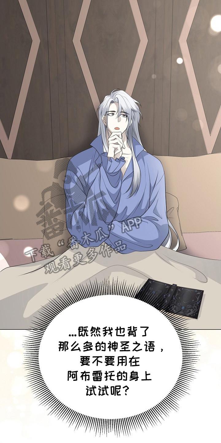 《冒牌恋人》第20章：祝福之语 第20页