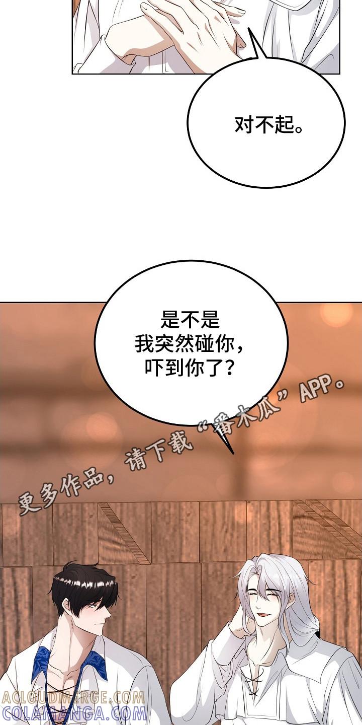《冒牌恋人》第20章：祝福之语 第11页