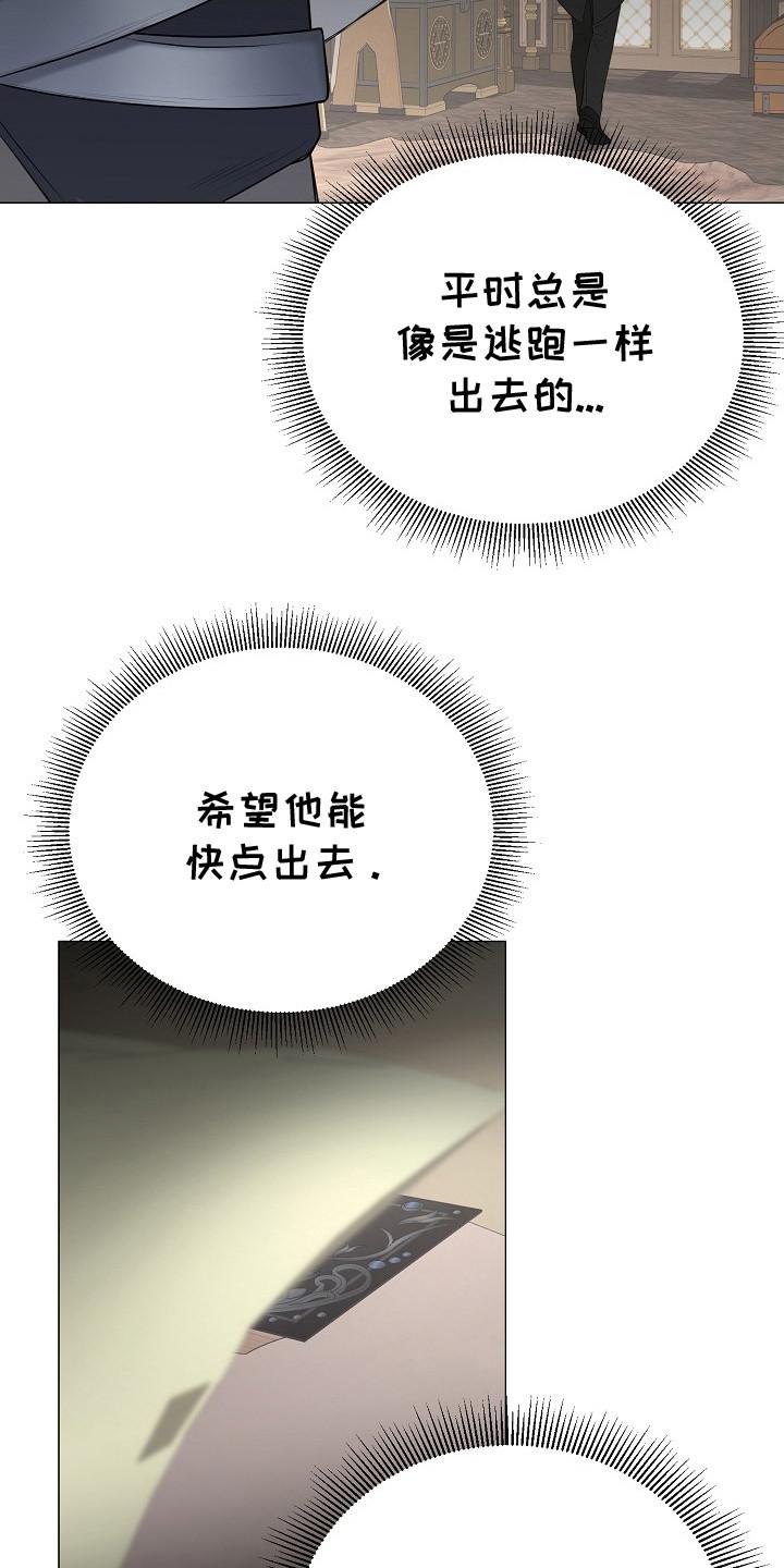 《冒牌恋人》第21章：防人之心 第22页