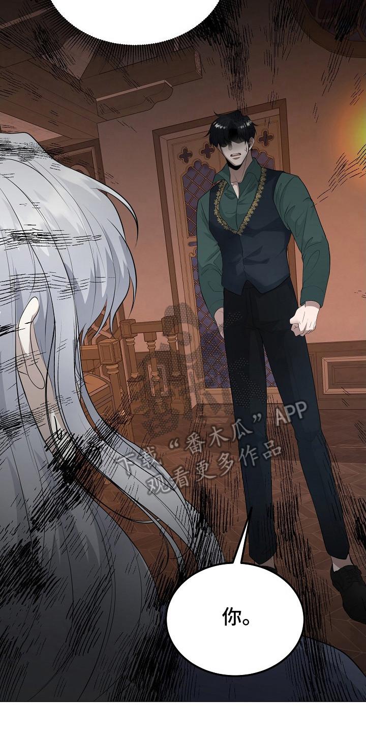 《冒牌恋人》第21章：防人之心 第2页