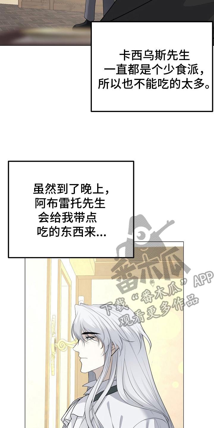 《冒牌恋人》第21章：防人之心 第20页