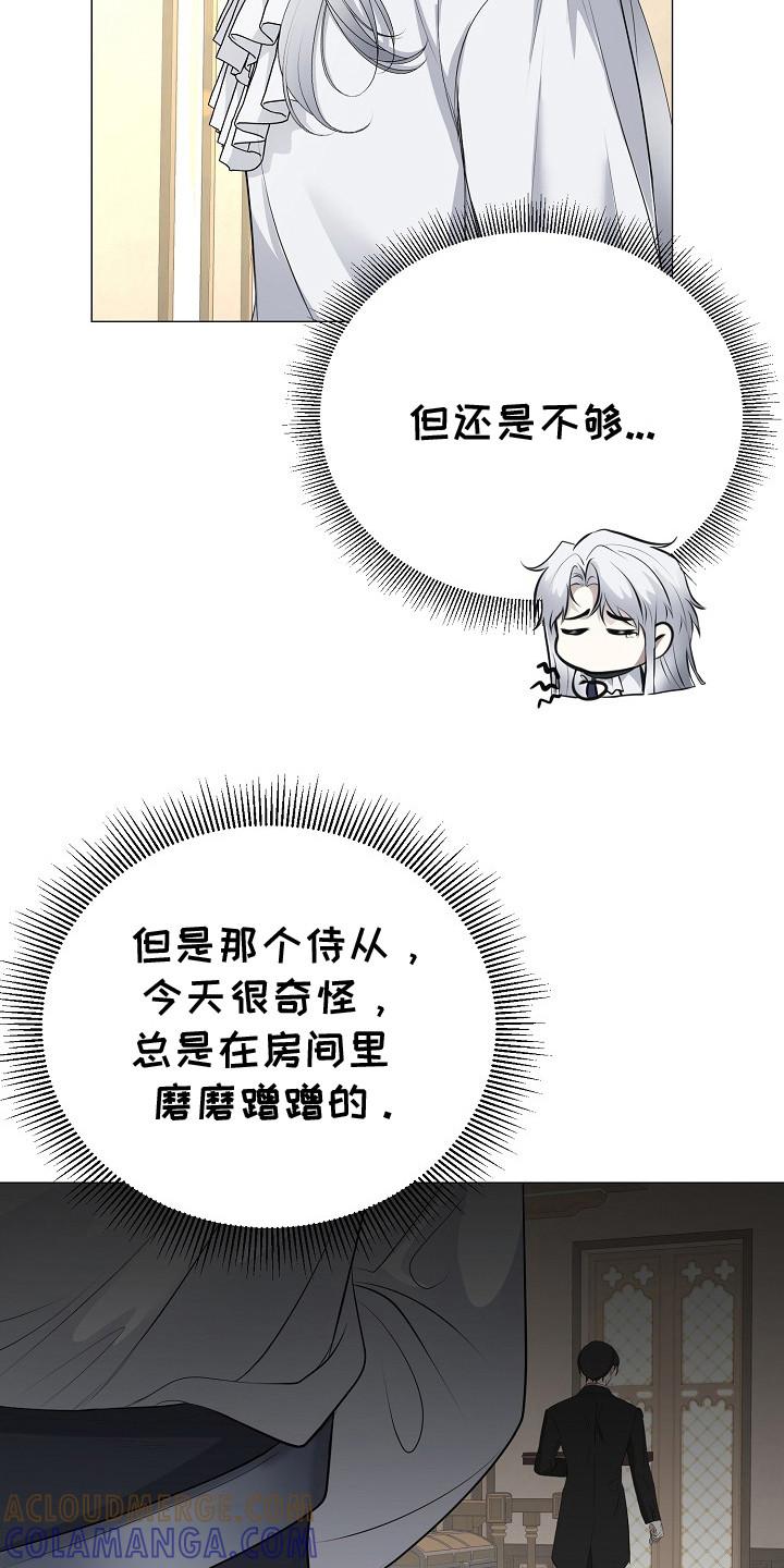 《冒牌恋人》第21章：防人之心 第21页