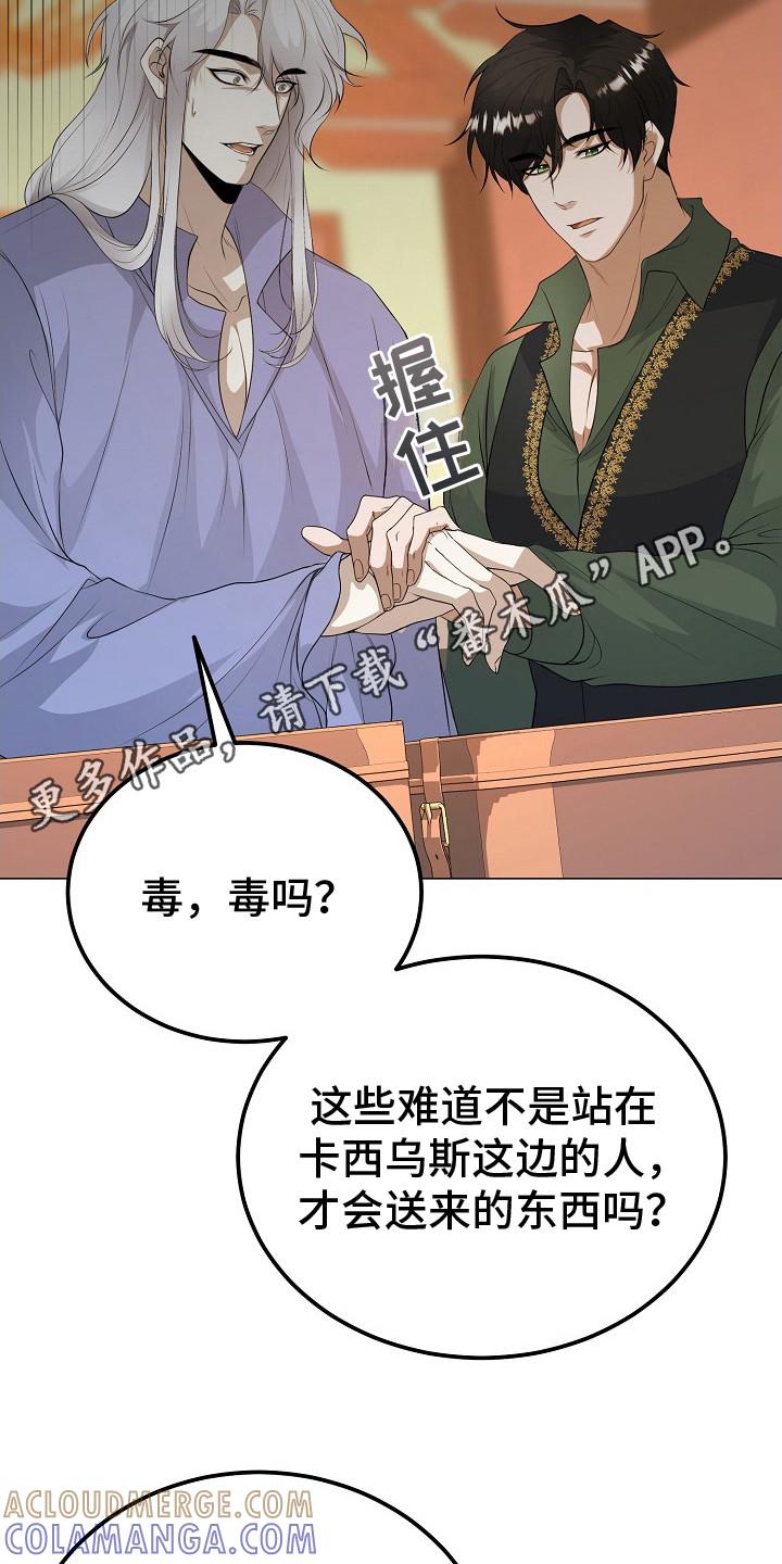 《冒牌恋人》第21章：防人之心 第11页