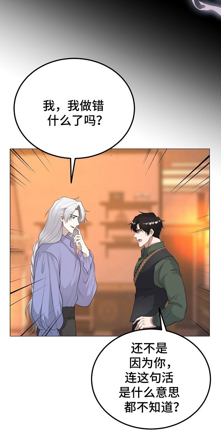 《冒牌恋人》第21章：防人之心 第4页