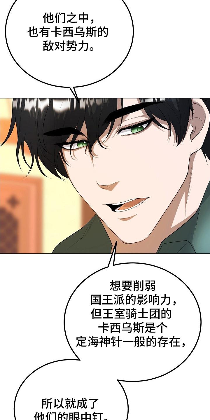 《冒牌恋人》第21章：防人之心 第12页