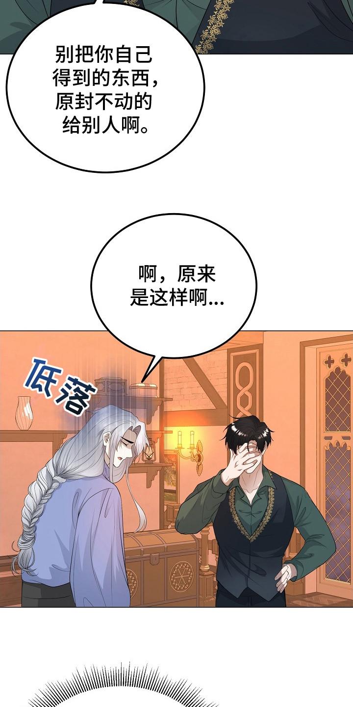 《冒牌恋人》第21章：防人之心 第6页