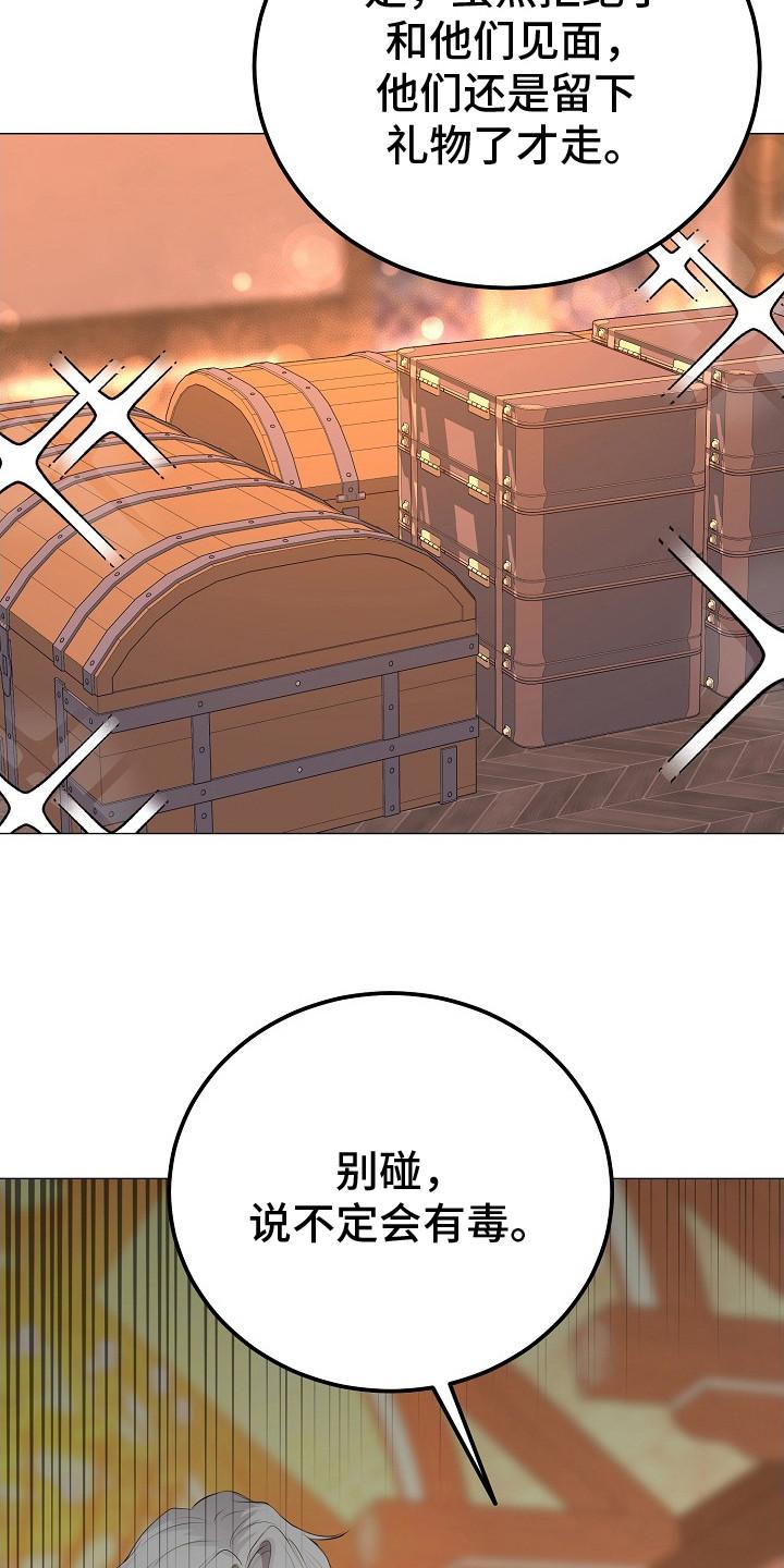《冒牌恋人》第21章：防人之心 第10页