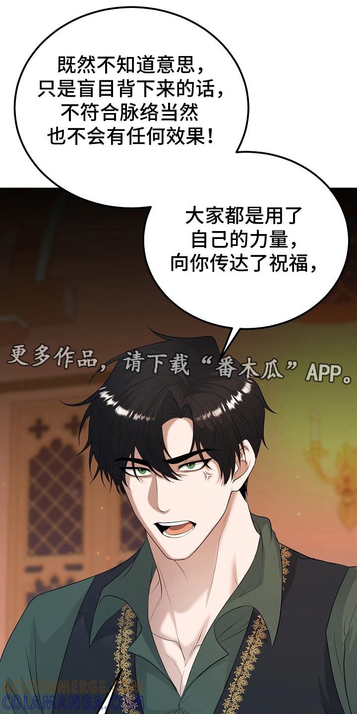 《冒牌恋人》第21章：防人之心 第5页