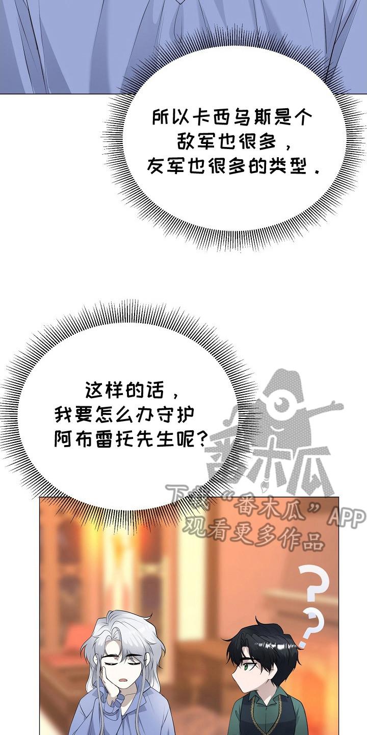 《冒牌恋人》第21章：防人之心 第14页