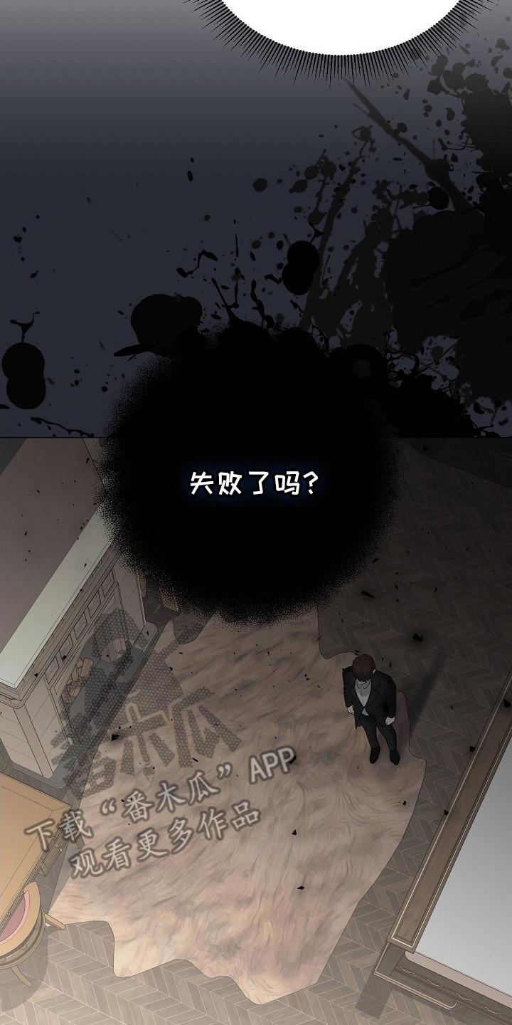 《冒牌恋人》第22章：袭击 第8页