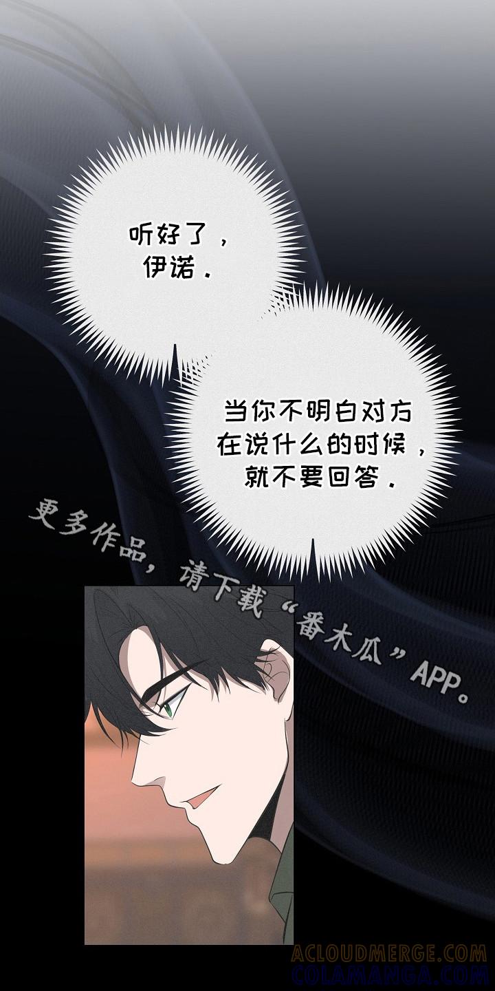 《冒牌恋人》第22章：袭击 第5页