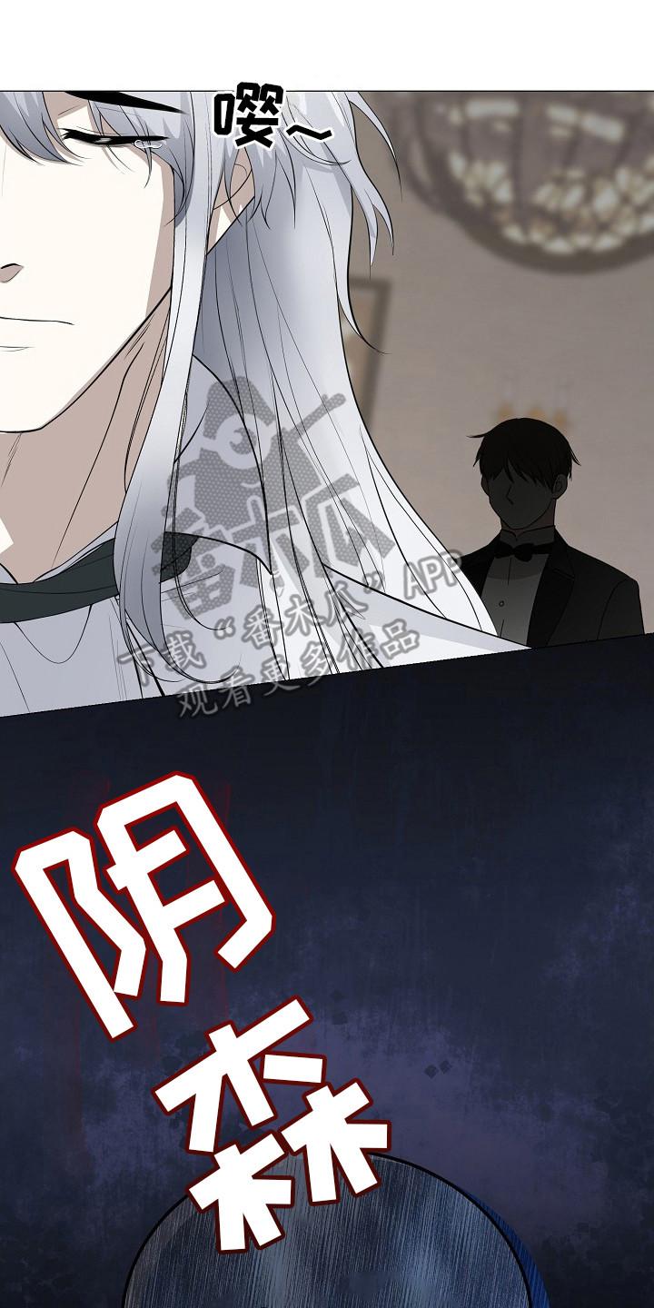 《冒牌恋人》第22章：袭击 第2页