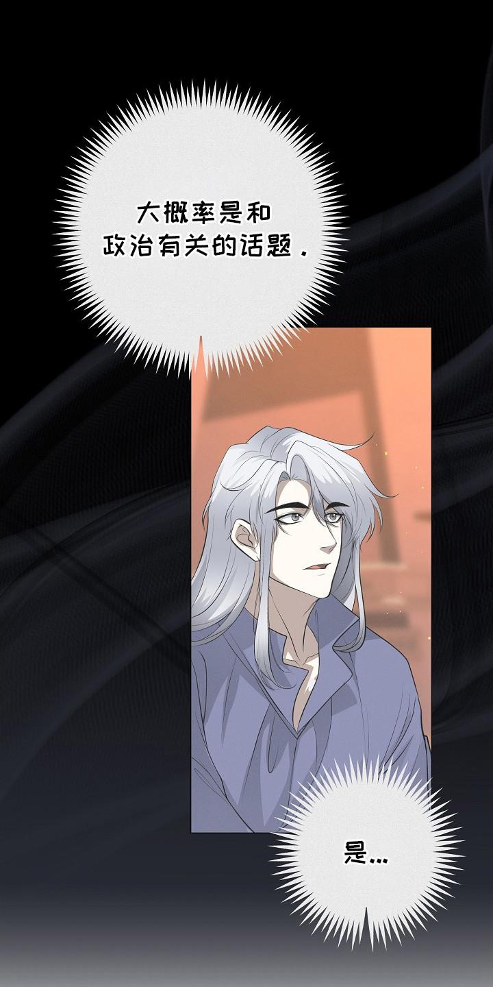 《冒牌恋人》第22章：袭击 第6页