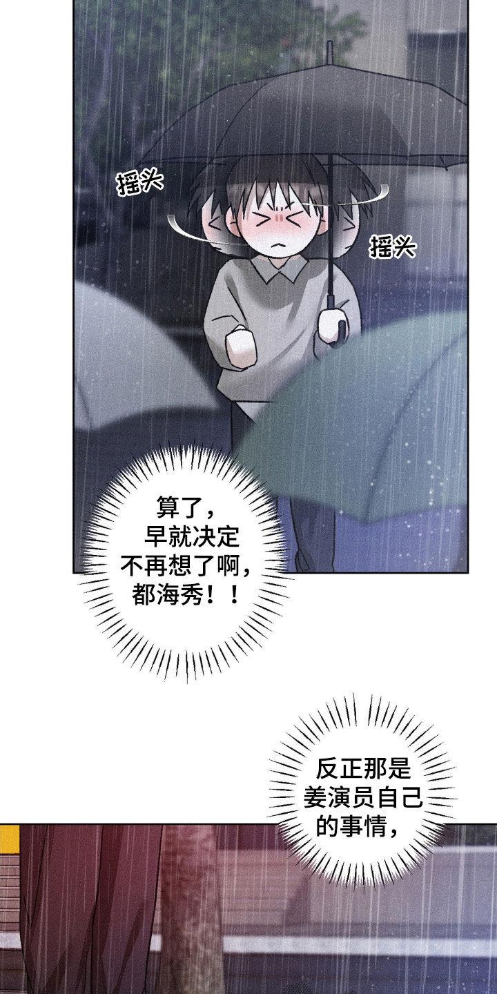 《特写爱意》第29章：还是来了 第26页