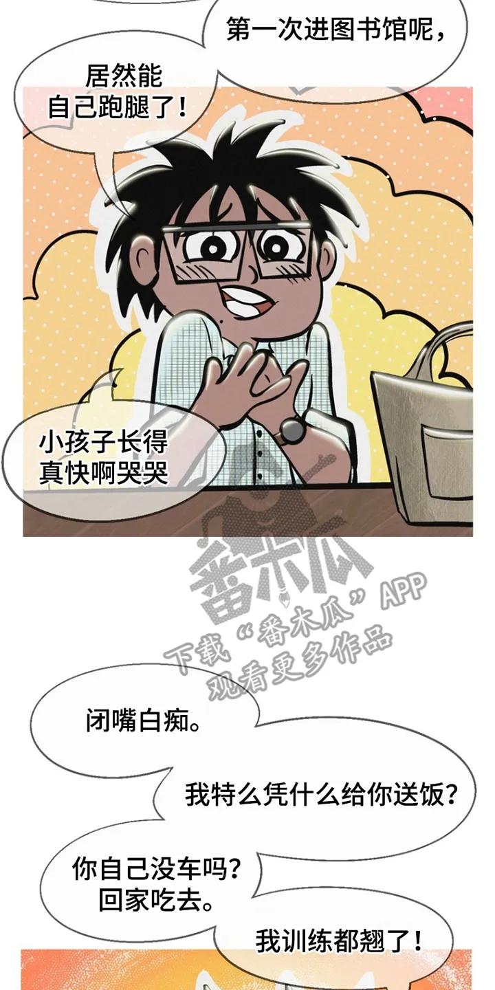 《剑拔弩张的我们》第3章：成交 第10页