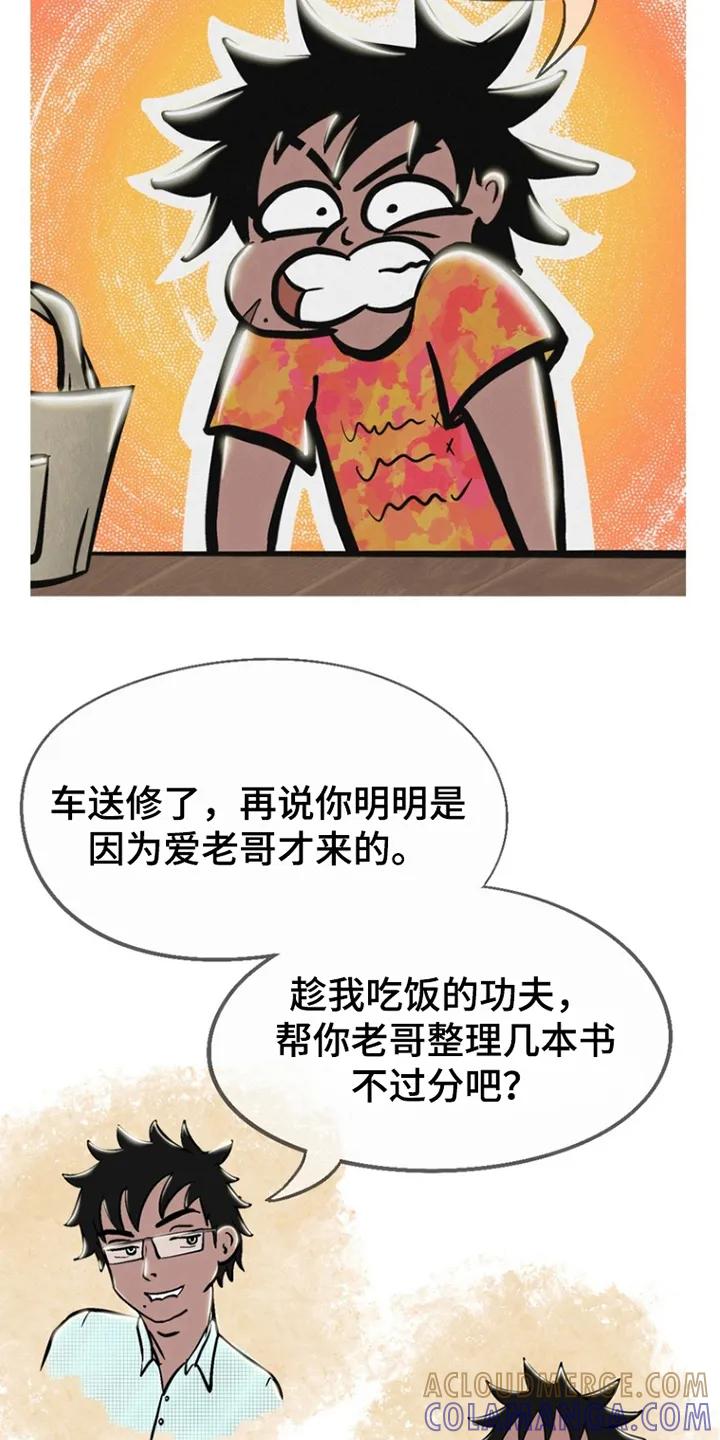 《剑拔弩张的我们》第3章：成交 第11页