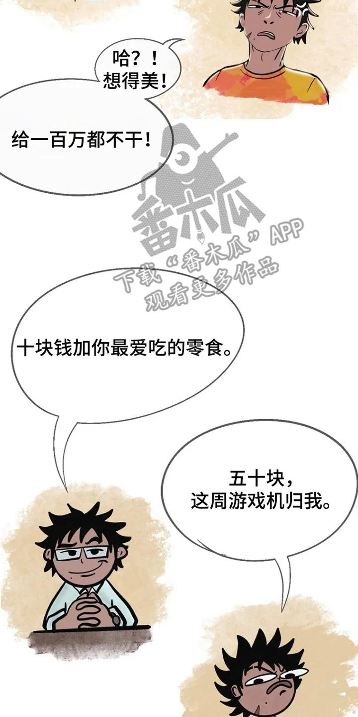 《剑拔弩张的我们》第3章：成交 第12页