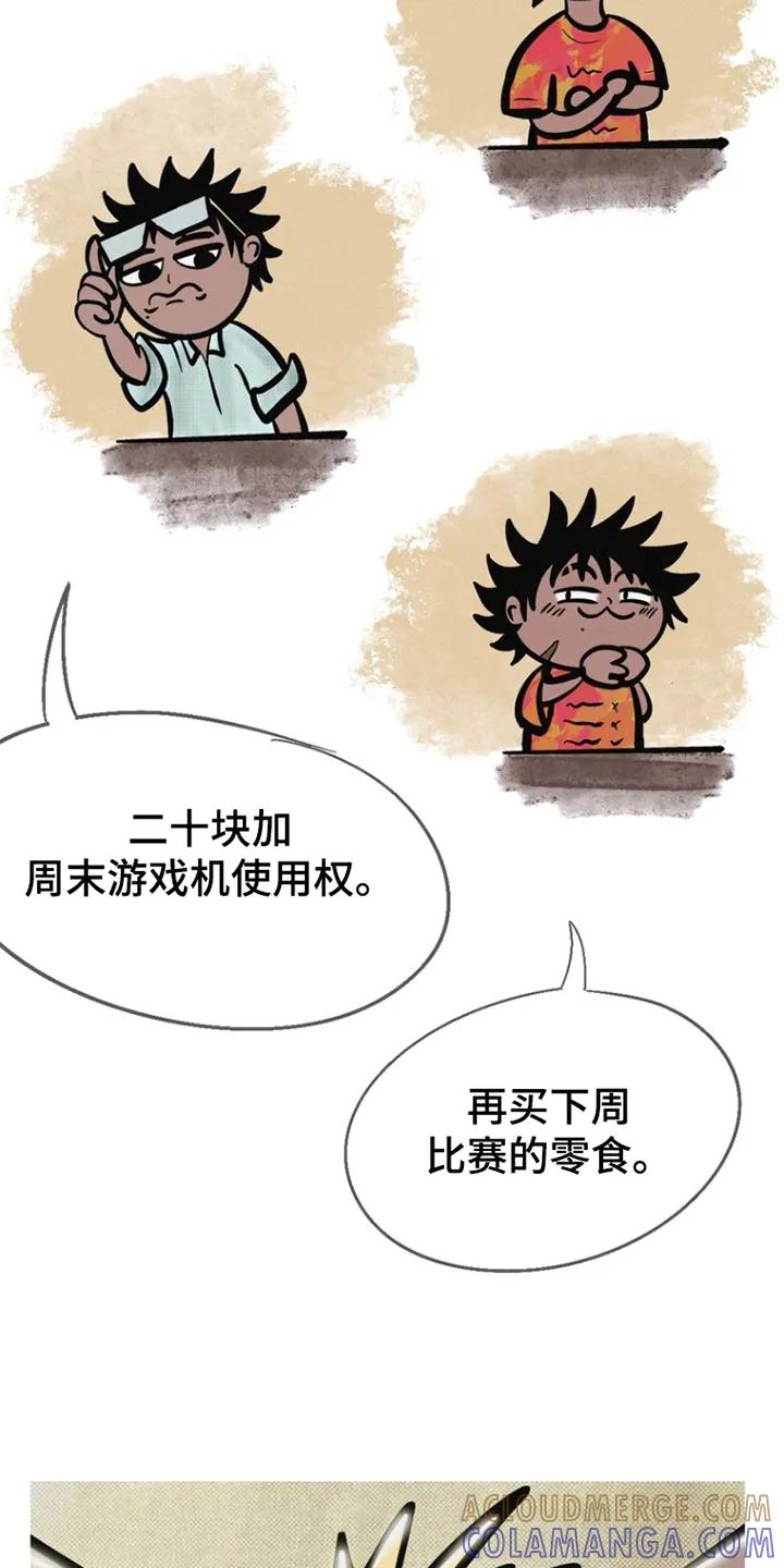 《剑拔弩张的我们》第3章：成交 第13页