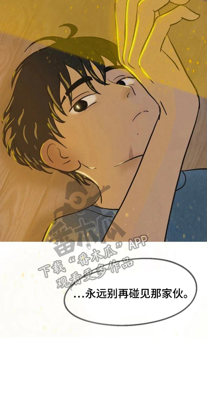 《剑拔弩张的我们》第3章：成交 第4页