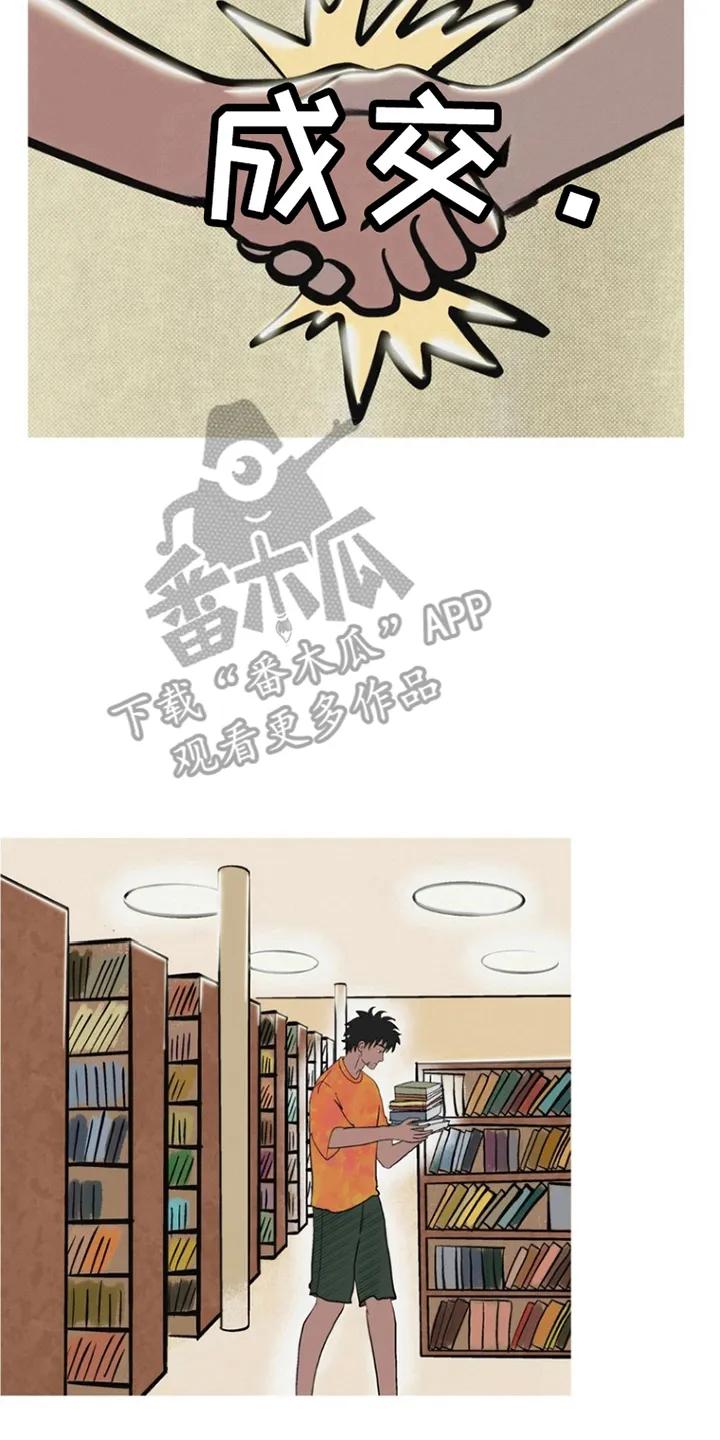 《剑拔弩张的我们》第3章：成交 第14页