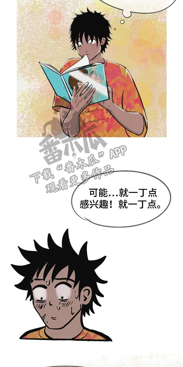 《剑拔弩张的我们》第4章：一丁点 第6页