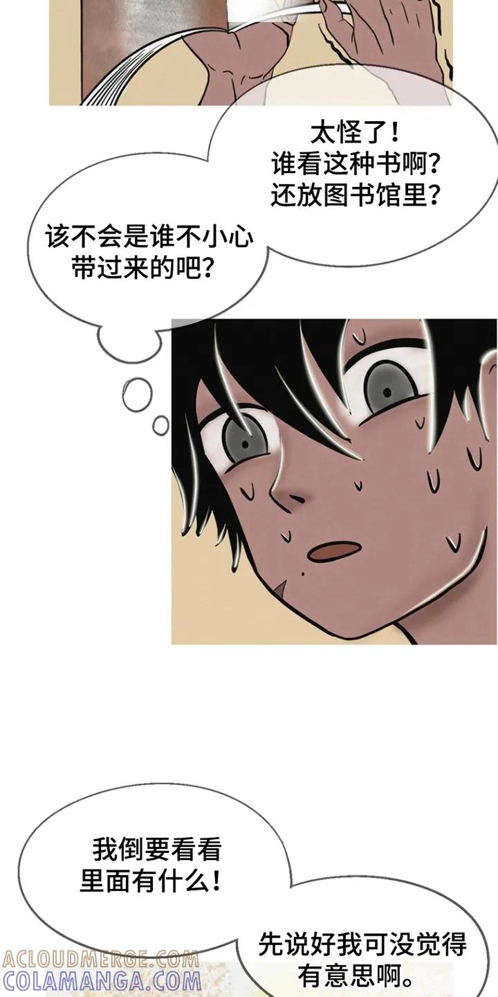 《剑拔弩张的我们》第4章：一丁点 第5页