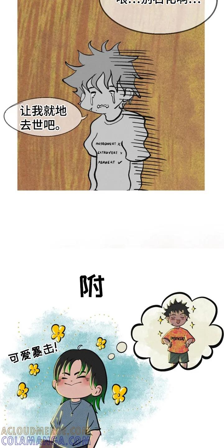 《剑拔弩张的我们》第4章：一丁点 第15页