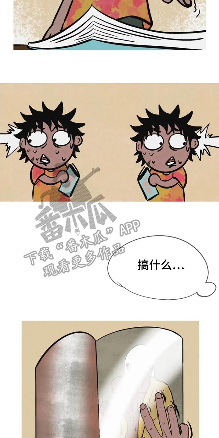 《剑拔弩张的我们》第4章：一丁点 第4页