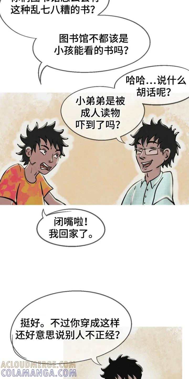 《剑拔弩张的我们》第4章：一丁点 第13页
