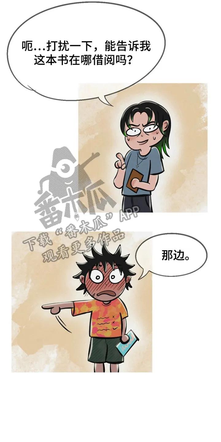 《剑拔弩张的我们》第4章：一丁点 第10页
