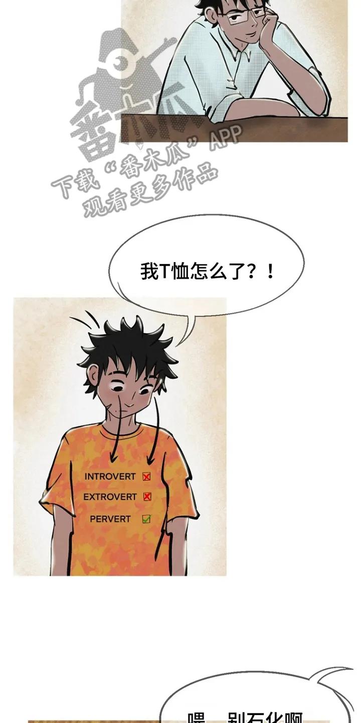 《剑拔弩张的我们》第4章：一丁点 第14页